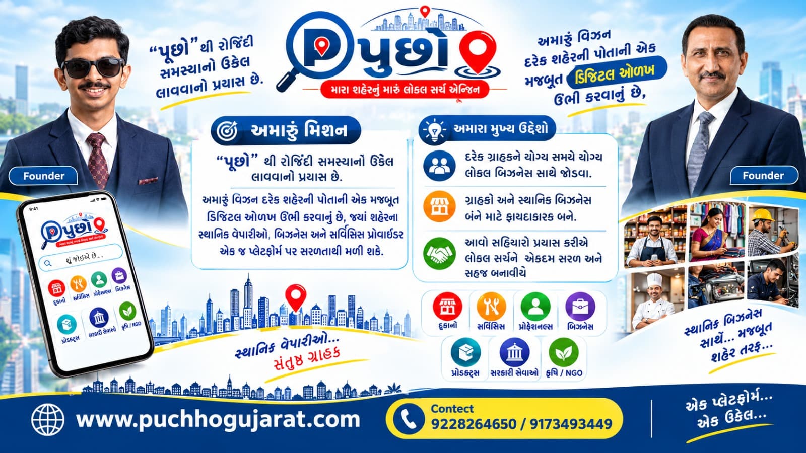 Puchho Gujarat Main Banner
